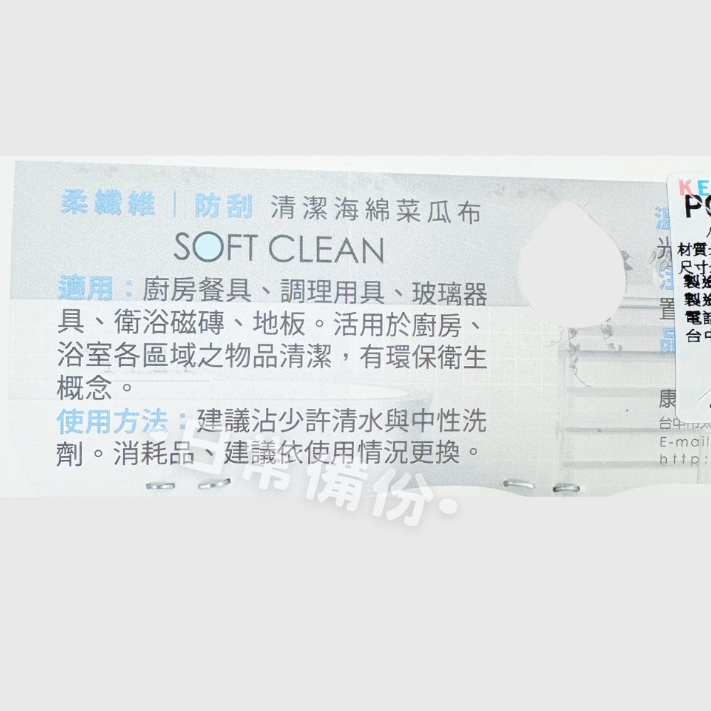 詰朵斯 柔纖維-小蘇打厚織菜瓜布 8入 台灣製 小蘇打菜瓜布 菜瓜布 廚房 洗碗 洗碗布 洗碗刷 洗碗海綿 洗碗菜瓜布-細節圖6