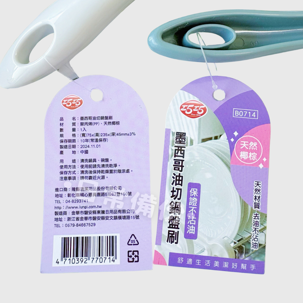 巧巧 墨西哥油切鍋盤刷 油切鍋刷 墨西哥油切刷 油切刷 鍋刷 去油刷 鍋盤刷 去油刷 鍋盤刷 海綿 菜瓜布 廚房 洗碗-細節圖7