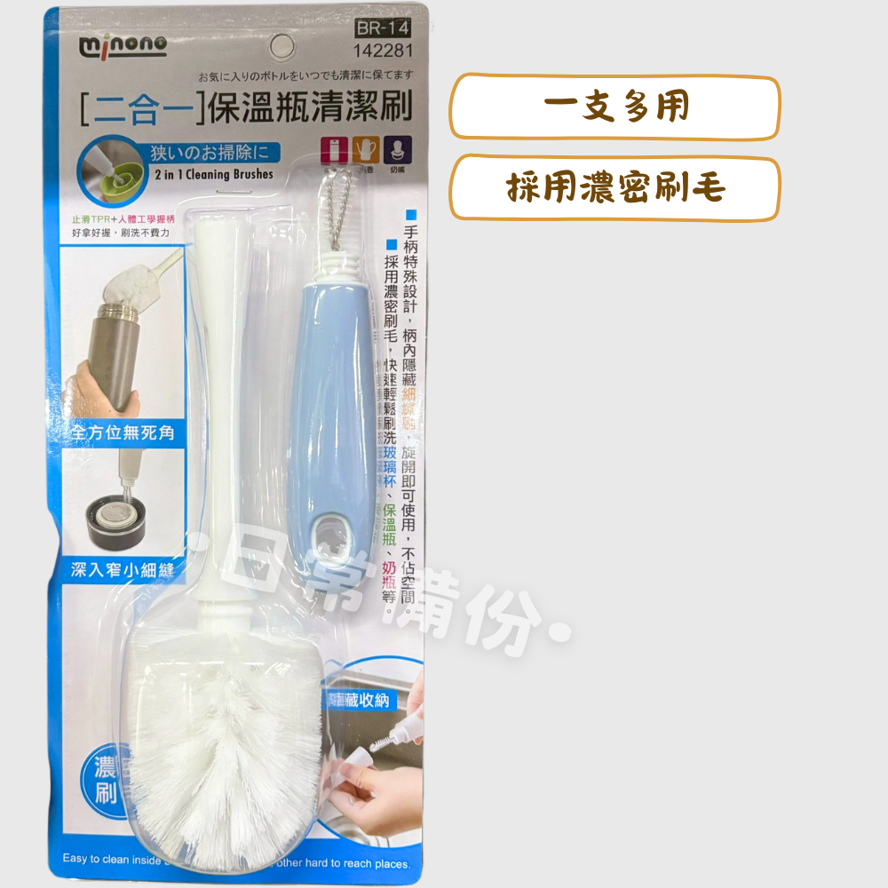 米諾諾 BR-14 二合一保溫瓶清潔刷 菜瓜布 杯子 奶瓶 奶瓶刷 杯刷 洗杯刷 海綿刷 杯子刷 海綿杯刷 長柄杯刷-細節圖2