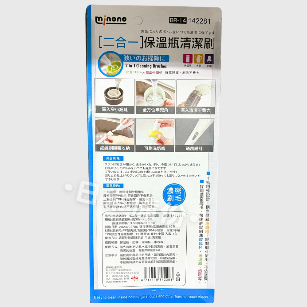米諾諾 BR-14 二合一保溫瓶清潔刷 菜瓜布 杯子 奶瓶 奶瓶刷 杯刷 洗杯刷 海綿刷 杯子刷 海綿杯刷 長柄杯刷-細節圖3