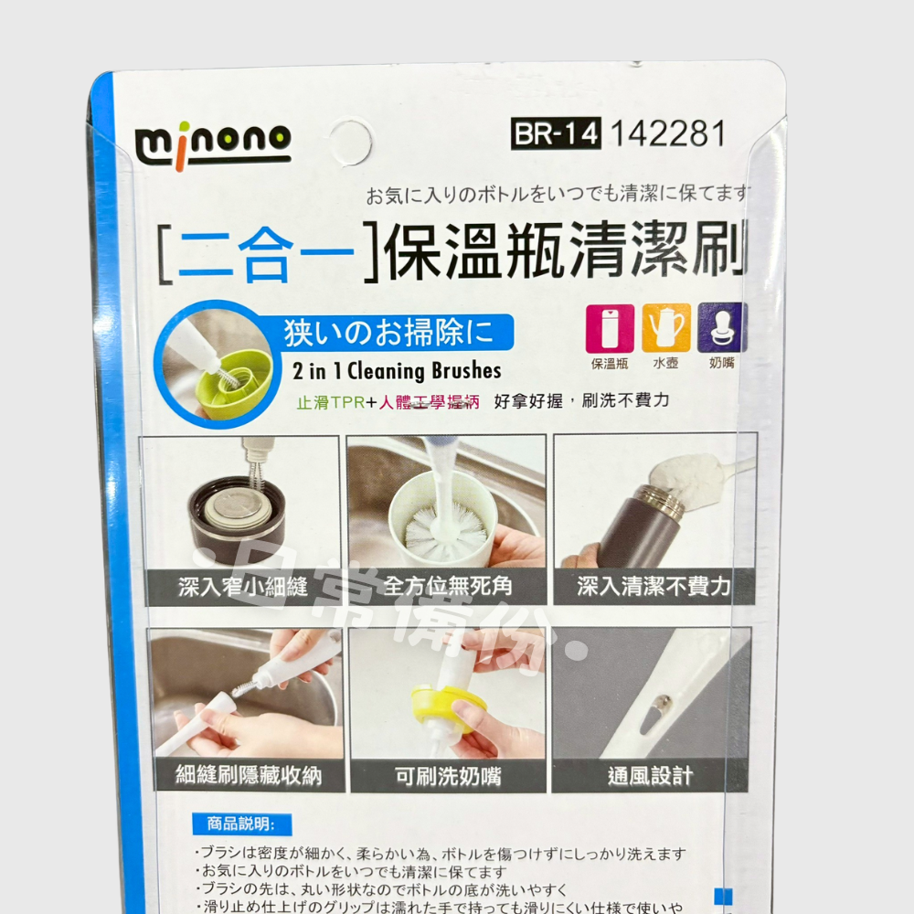 米諾諾 BR-14 二合一保溫瓶清潔刷 菜瓜布 杯子 奶瓶 奶瓶刷 杯刷 洗杯刷 海綿刷 杯子刷 海綿杯刷 長柄杯刷-細節圖4