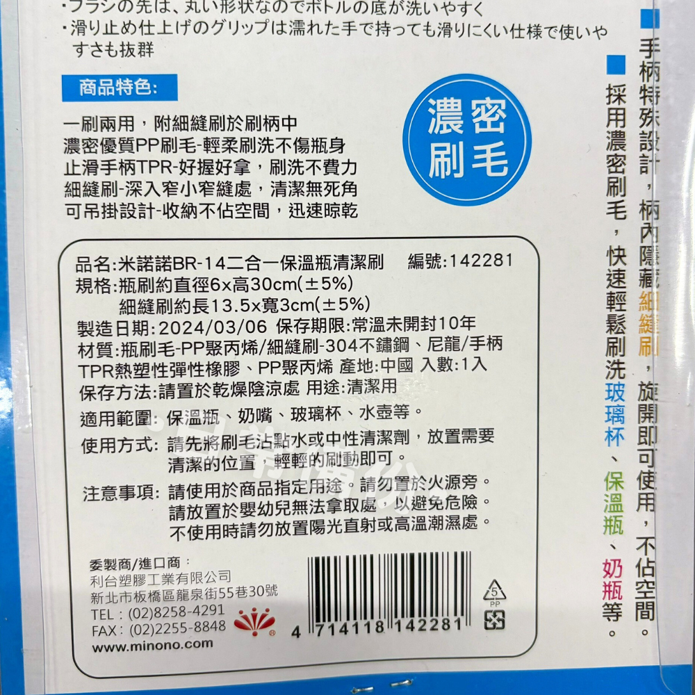 米諾諾 BR-14 二合一保溫瓶清潔刷 菜瓜布 杯子 奶瓶 奶瓶刷 杯刷 洗杯刷 海綿刷 杯子刷 海綿杯刷 長柄杯刷-細節圖6