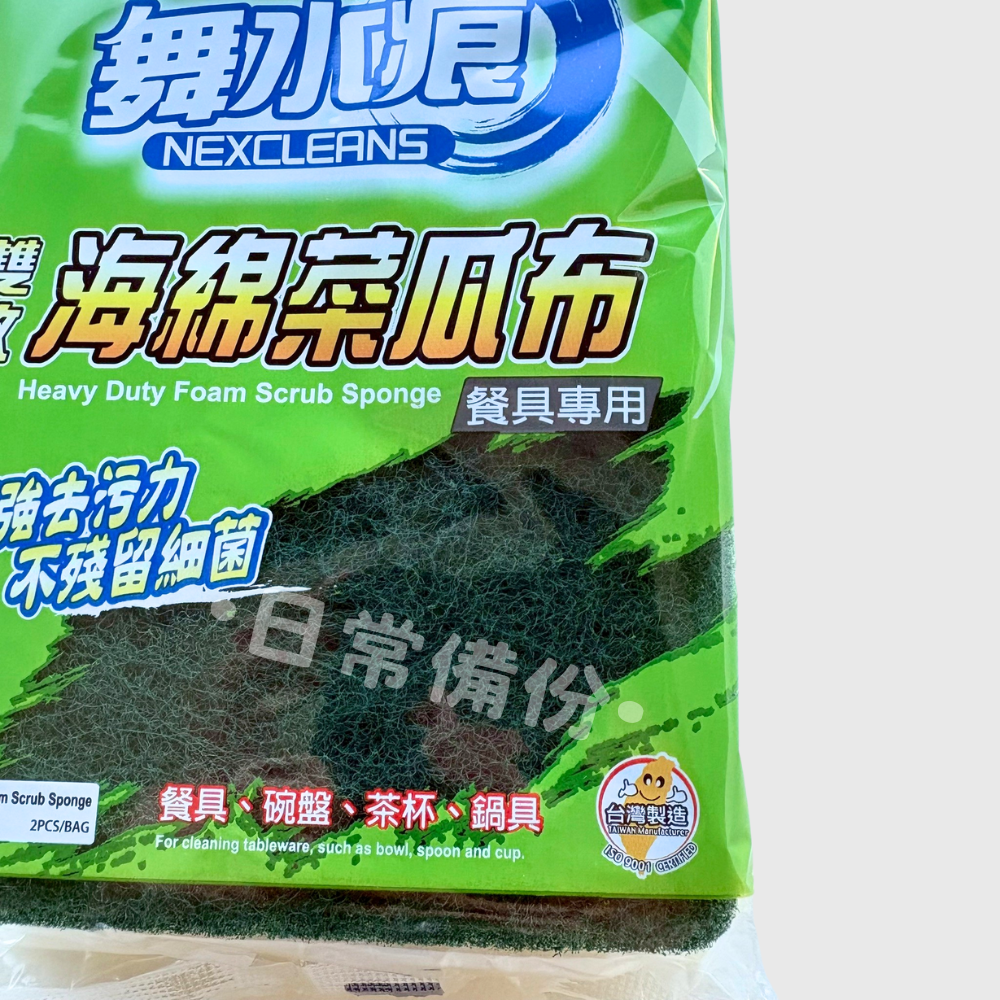 舞水痕 雙效海綿菜瓜布 2入 菜瓜布 廚房 洗碗 洗碗布 洗碗刷 洗碗海綿 海綿菜瓜布 洗碗巾 洗碗菜瓜布 洗碗綿-細節圖3