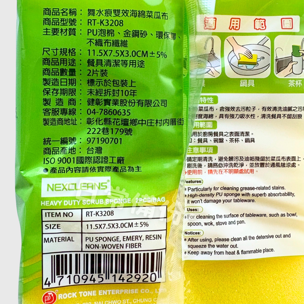 舞水痕 雙效海綿菜瓜布 2入 菜瓜布 廚房 洗碗 洗碗布 洗碗刷 洗碗海綿 海綿菜瓜布 洗碗巾 洗碗菜瓜布 洗碗綿-細節圖5