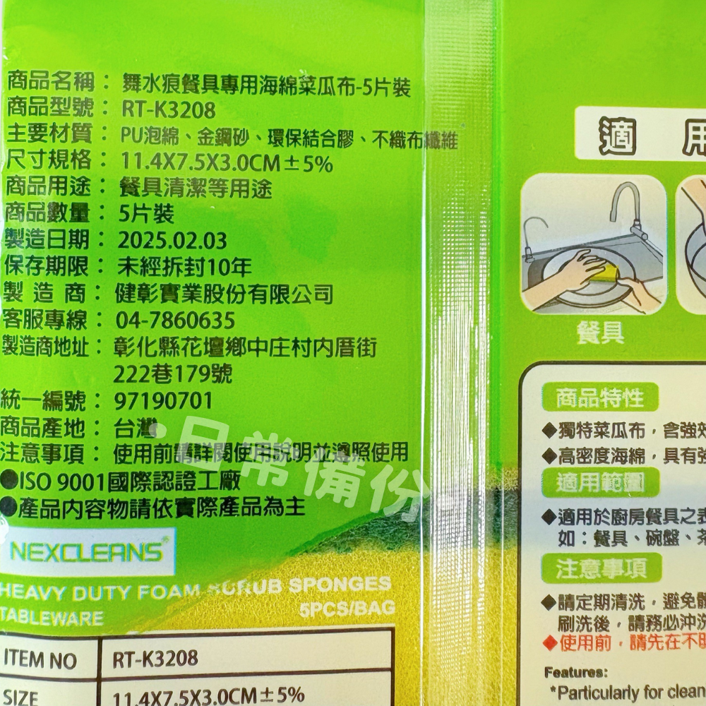 舞水痕 餐具專用海綿菜瓜布 5入 菜瓜布 洗碗 廚房 洗碗刷 洗碗布 洗碗海綿 洗碗刷 海綿菜瓜布 洗碗巾 洗碗菜瓜布-細節圖5