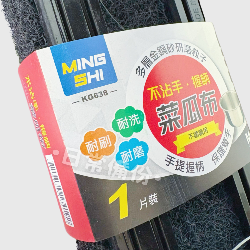 名仕 不沾手握柄菜瓜布 (不銹鋼用) 1入 台灣製 菜瓜布 不鏽鋼鍋 洗碗 廚房 洗碗刷 洗碗布 洗碗海綿 海綿菜瓜布-細節圖3