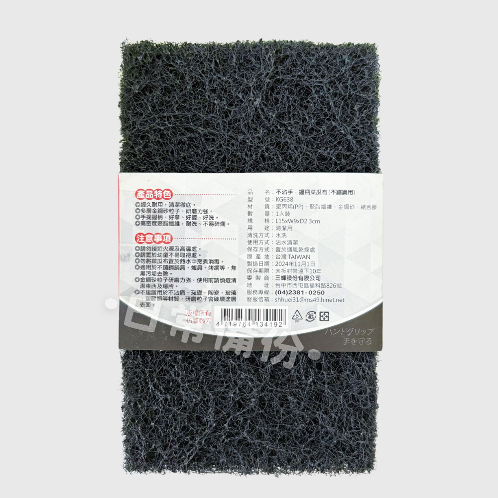 名仕 不沾手握柄菜瓜布 (不銹鋼用) 1入 台灣製 菜瓜布 不鏽鋼鍋 洗碗 廚房 洗碗刷 洗碗布 洗碗海綿 海綿菜瓜布-細節圖4