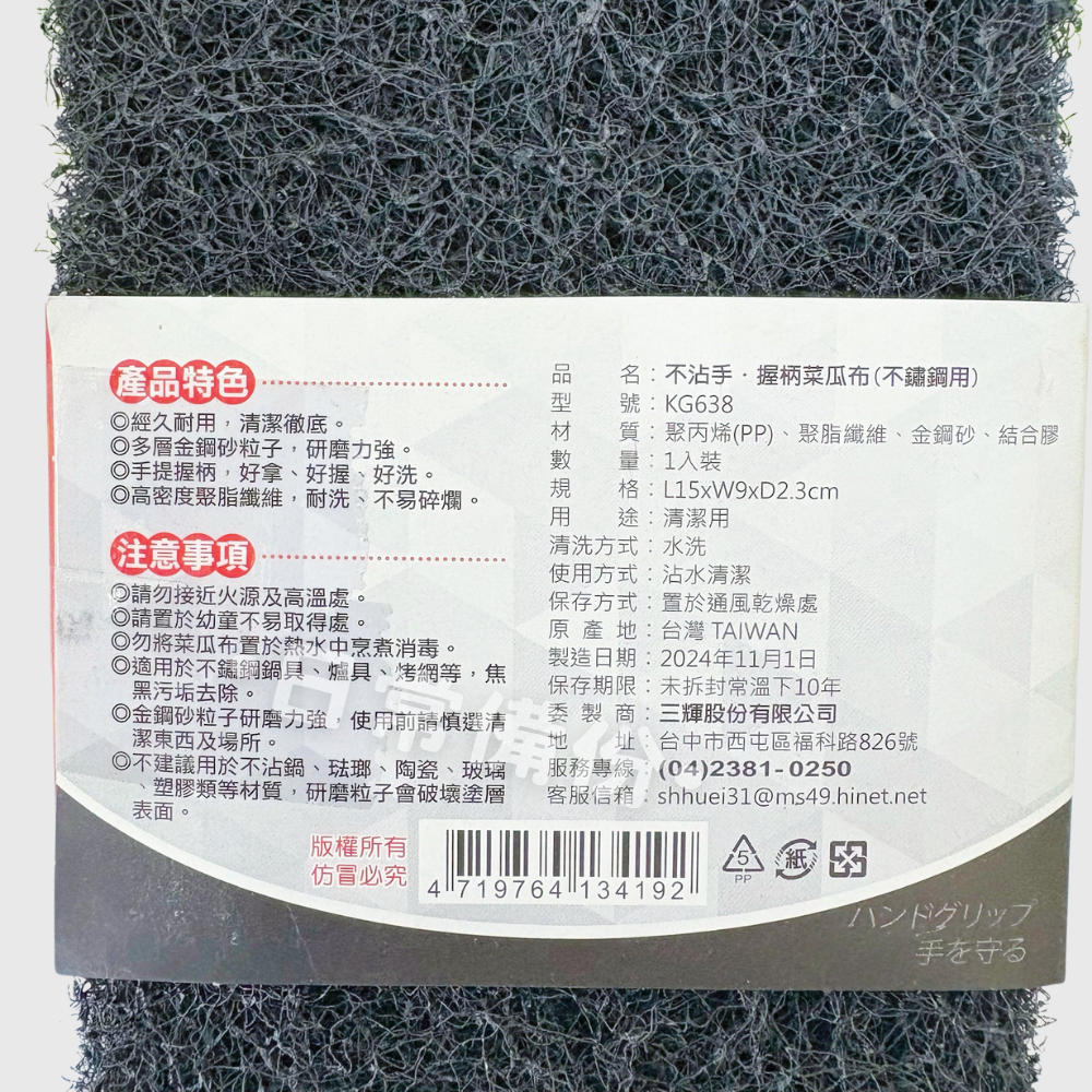 名仕 不沾手握柄菜瓜布 (不銹鋼用) 1入 台灣製 菜瓜布 不鏽鋼鍋 洗碗 廚房 洗碗刷 洗碗布 洗碗海綿 海綿菜瓜布-細節圖6