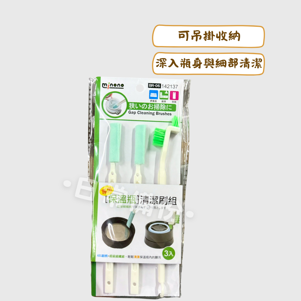 米諾諾 BR-06保溫瓶專用清潔刷組 3入 保溫瓶 保溫瓶清潔 清潔刷 隙縫刷 刷子 細縫刷 毛刷 刷子清潔 廚房-細節圖2