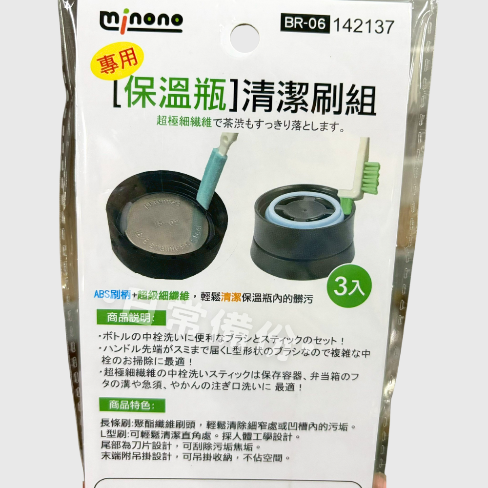 米諾諾 BR-06保溫瓶專用清潔刷組 3入 保溫瓶 保溫瓶清潔 清潔刷 隙縫刷 刷子 細縫刷 毛刷 刷子清潔 廚房-細節圖3