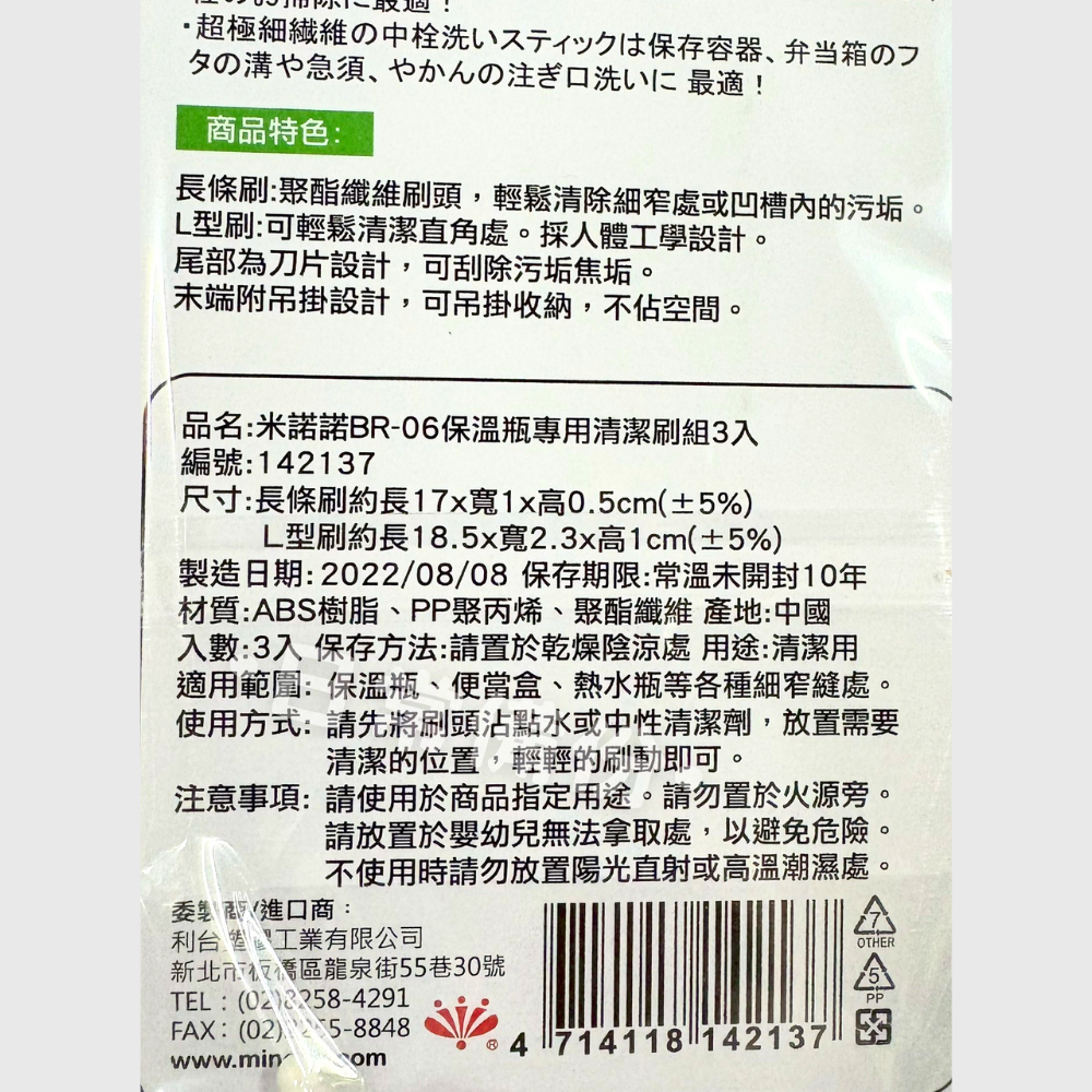 米諾諾 BR-06保溫瓶專用清潔刷組 3入 保溫瓶 保溫瓶清潔 清潔刷 隙縫刷 刷子 細縫刷 毛刷 刷子清潔 廚房-細節圖4