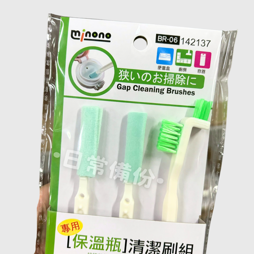 米諾諾 BR-06保溫瓶專用清潔刷組 3入 保溫瓶 保溫瓶清潔 清潔刷 隙縫刷 刷子 細縫刷 毛刷 刷子清潔 廚房-細節圖5