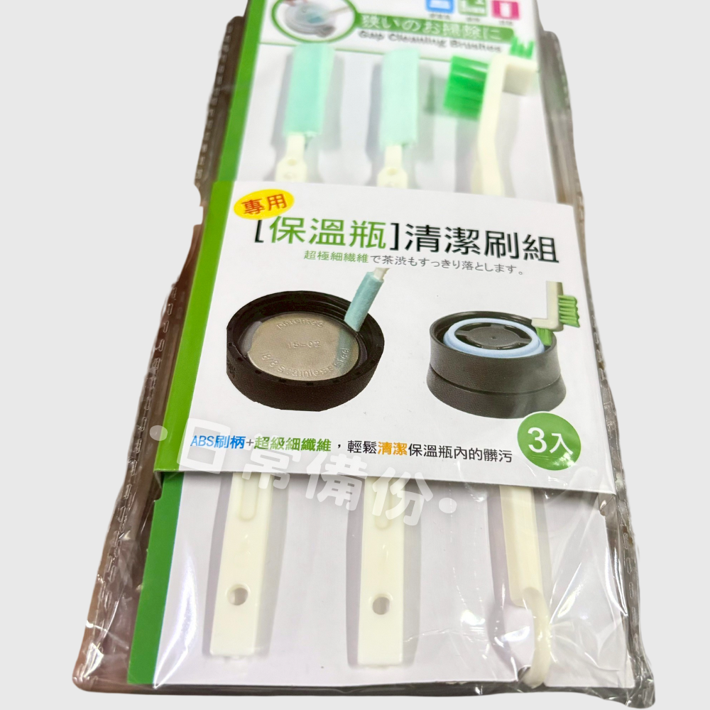 米諾諾 BR-06保溫瓶專用清潔刷組 3入 保溫瓶 保溫瓶清潔 清潔刷 隙縫刷 刷子 細縫刷 毛刷 刷子清潔 廚房-細節圖6