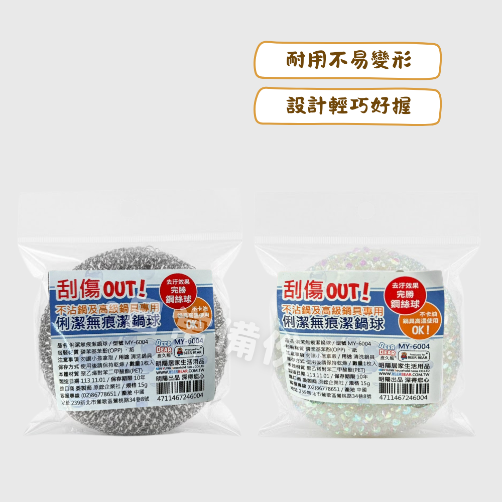 皮久熊 俐潔無痕潔鍋球 菜瓜布 洗碗 廚房 洗碗刷 洗碗布 洗碗海綿 洗碗刷 海綿菜瓜布 洗碗巾 洗碗菜瓜布 洗鍋子-細節圖2