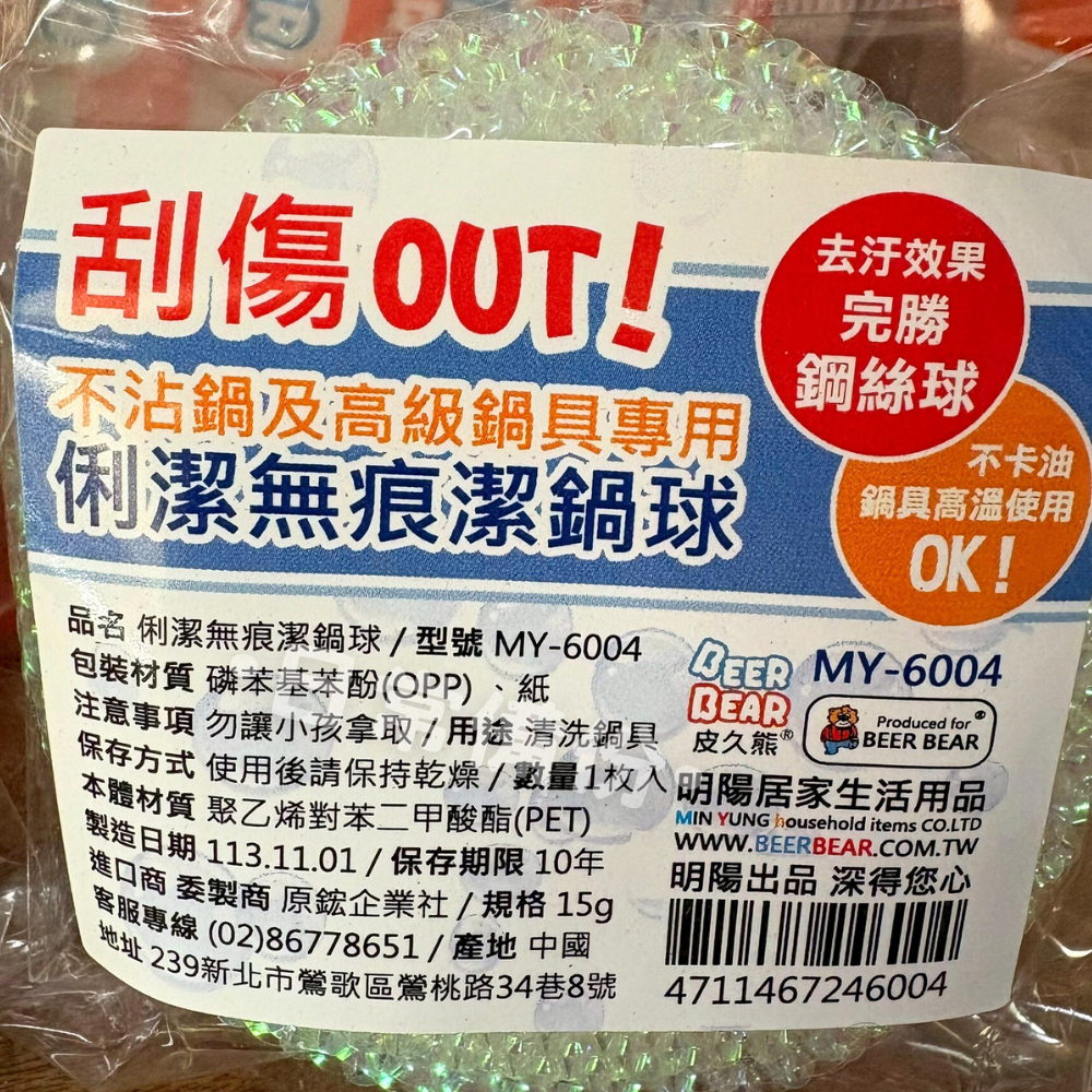 皮久熊 俐潔無痕潔鍋球 菜瓜布 洗碗 廚房 洗碗刷 洗碗布 洗碗海綿 洗碗刷 海綿菜瓜布 洗碗巾 洗碗菜瓜布 洗鍋子-細節圖3