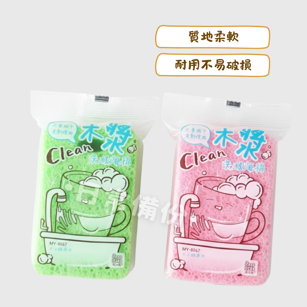 皮久熊 木漿洗滌海綿 木漿棉 菜瓜布 洗碗 木漿海綿 海綿 清潔海綿 打蠟海綿 海藻海綿 木漿洗碗布 壓縮木漿海綿-細節圖2