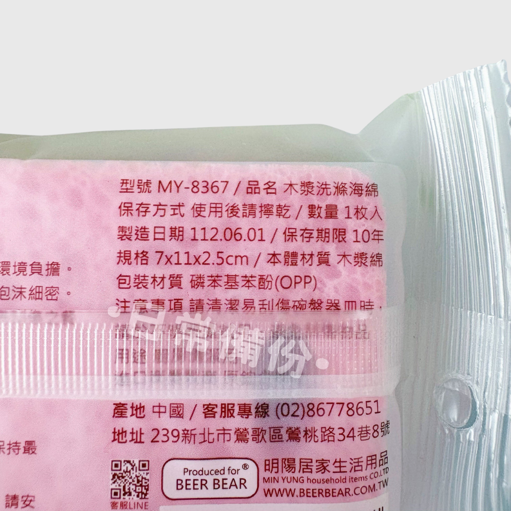 皮久熊 木漿洗滌海綿 木漿棉 菜瓜布 洗碗 木漿海綿 海綿 清潔海綿 打蠟海綿 海藻海綿 木漿洗碗布 壓縮木漿海綿-細節圖6