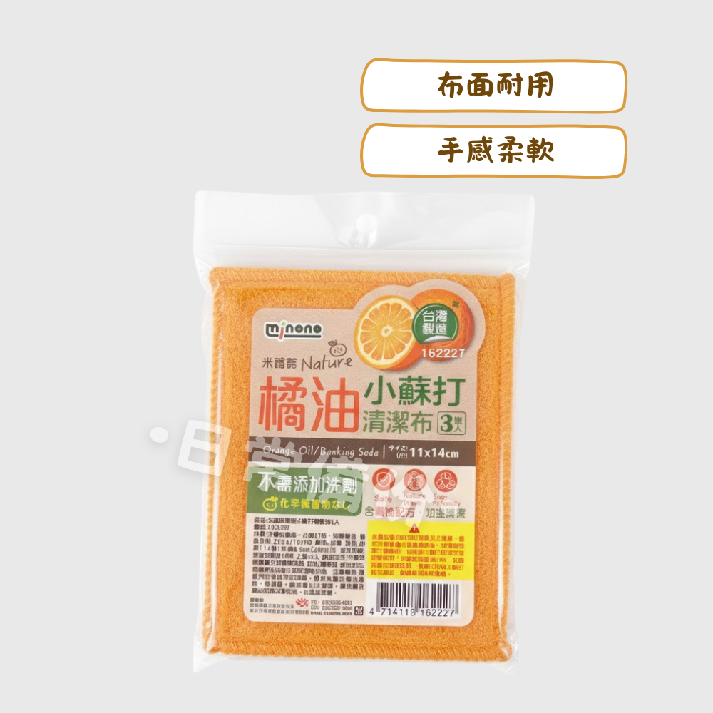 米諾諾 橘油小蘇打清潔布 3入 台灣製 菜瓜布 廚房 洗碗 洗碗布 洗碗刷 洗碗海綿 海綿菜瓜布 洗碗巾 洗碗菜瓜布-細節圖2