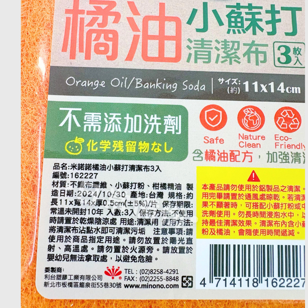 米諾諾 橘油小蘇打清潔布 3入 台灣製 菜瓜布 廚房 洗碗 洗碗布 洗碗刷 洗碗海綿 海綿菜瓜布 洗碗巾 洗碗菜瓜布-細節圖4