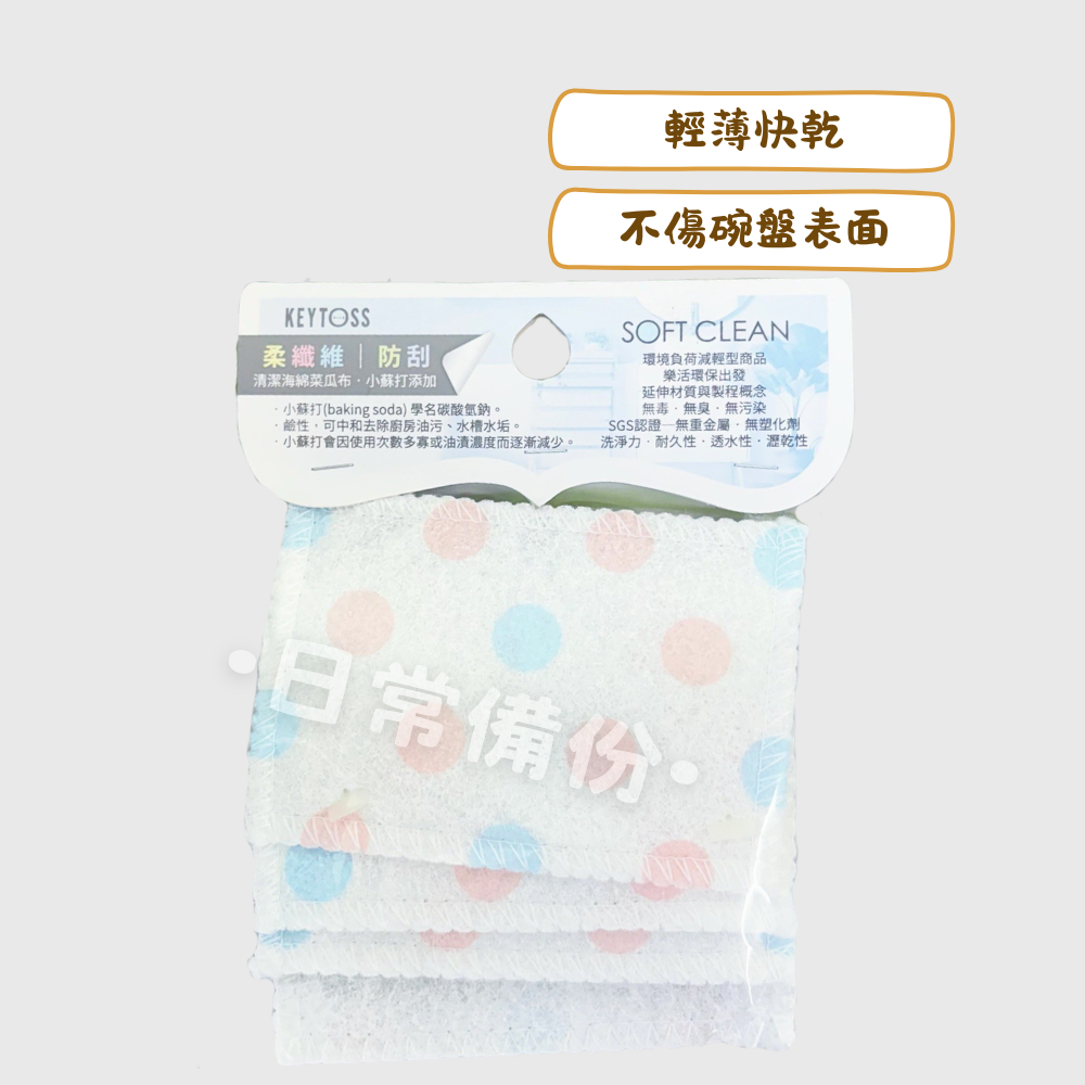 詰朵斯 柔纖維-小蘇打餐具清潔洗潔布 4入 台灣製 小蘇打洗碗布 菜瓜布 去油 洗碗 洗碗布 洗碗海綿 洗碗菜瓜布-細節圖2