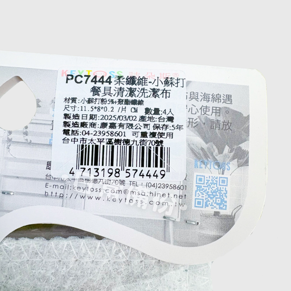 詰朵斯 柔纖維-小蘇打餐具清潔洗潔布 4入 台灣製 小蘇打洗碗布 菜瓜布 去油 洗碗 洗碗布 洗碗海綿 洗碗菜瓜布-細節圖5