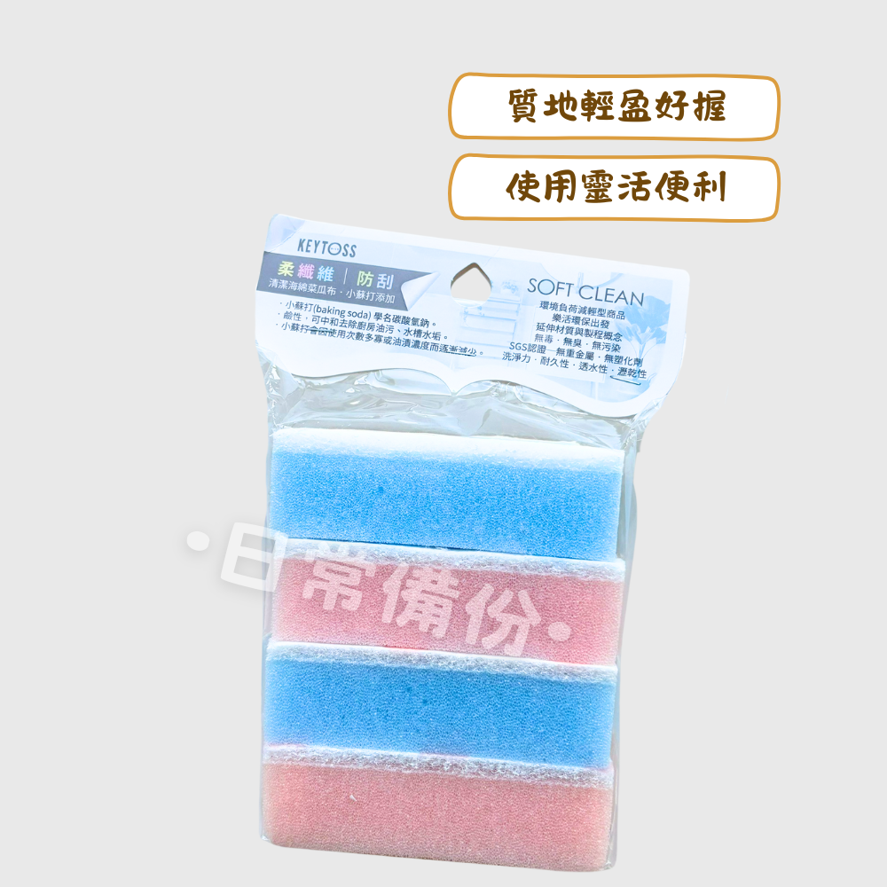 詰朵斯 柔纖維-小蘇打雙效海綿菜瓜布 4入 小蘇打去油 台灣製 雙效海綿設計 小蘇打菜瓜布 菜瓜布 洗碗 洗碗海綿-細節圖2