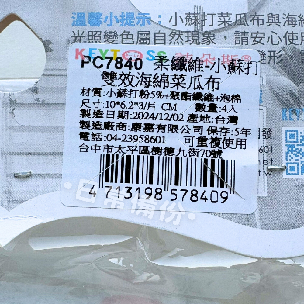 詰朵斯 柔纖維-小蘇打雙效海綿菜瓜布 4入 小蘇打去油 台灣製 雙效海綿設計 小蘇打菜瓜布 菜瓜布 洗碗 洗碗海綿-細節圖6