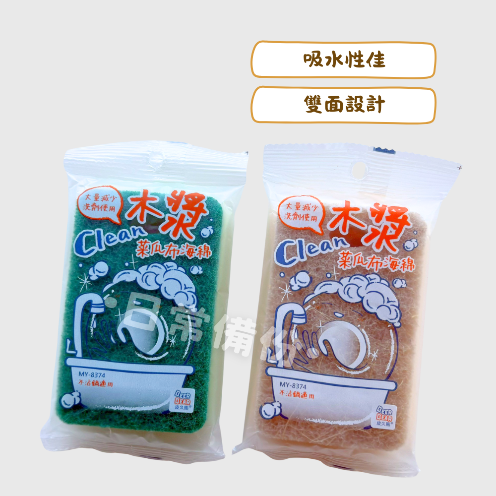 皮久熊 木漿菜瓜布海綿 木漿棉 菜瓜布 洗碗 木漿海綿 海綿 清潔海綿 打蠟海綿 海藻海綿 木漿洗碗布 壓縮木漿海綿-細節圖2