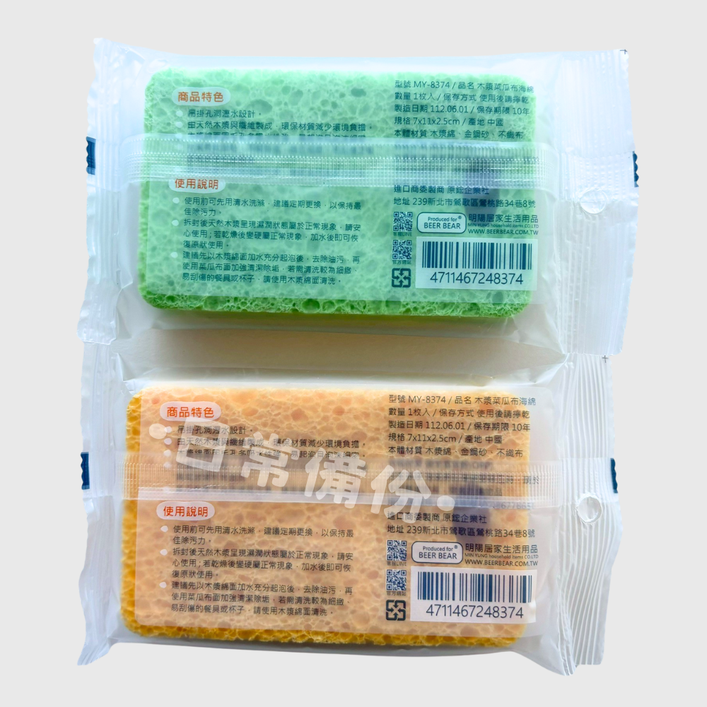 皮久熊 木漿菜瓜布海綿 木漿棉 菜瓜布 洗碗 木漿海綿 海綿 清潔海綿 打蠟海綿 海藻海綿 木漿洗碗布 壓縮木漿海綿-細節圖3