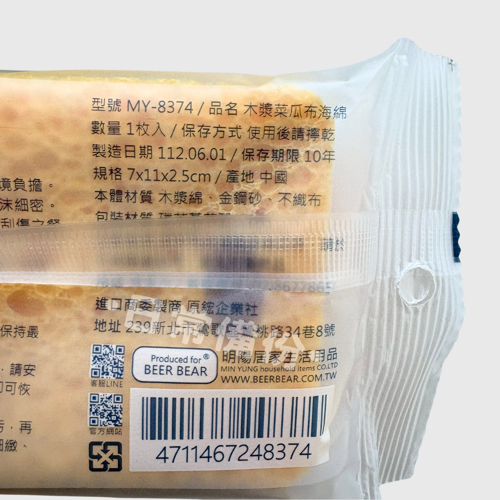 皮久熊 木漿菜瓜布海綿 木漿棉 菜瓜布 洗碗 木漿海綿 海綿 清潔海綿 打蠟海綿 海藻海綿 木漿洗碗布 壓縮木漿海綿-細節圖6