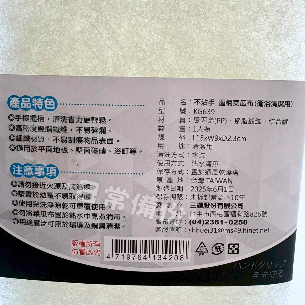 名仕 不沾手握柄菜瓜布 (衛浴清潔用) 1入 台灣製 菜瓜布 握柄菜瓜布 廚房 洗碗刷 洗碗海綿 洗碗刷 海綿菜瓜布-細節圖6
