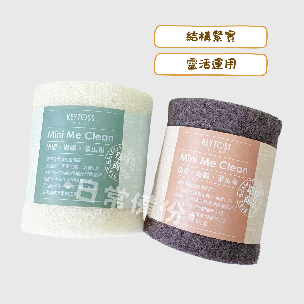 詰朵斯 Mini Me 自由裁切 裸色柔感菜瓜布 台灣製 菜瓜布 洗碗 洗碗刷 洗碗布 洗碗海綿 洗碗巾 柔感菜瓜布-細節圖2