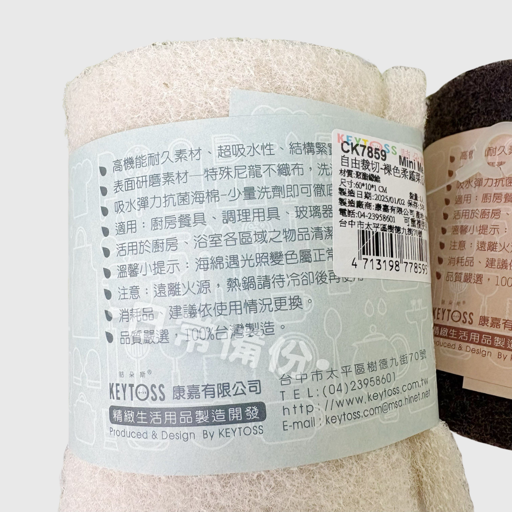詰朵斯 Mini Me 自由裁切 裸色柔感菜瓜布 台灣製 菜瓜布 洗碗 洗碗刷 洗碗布 洗碗海綿 洗碗巾 柔感菜瓜布-細節圖6