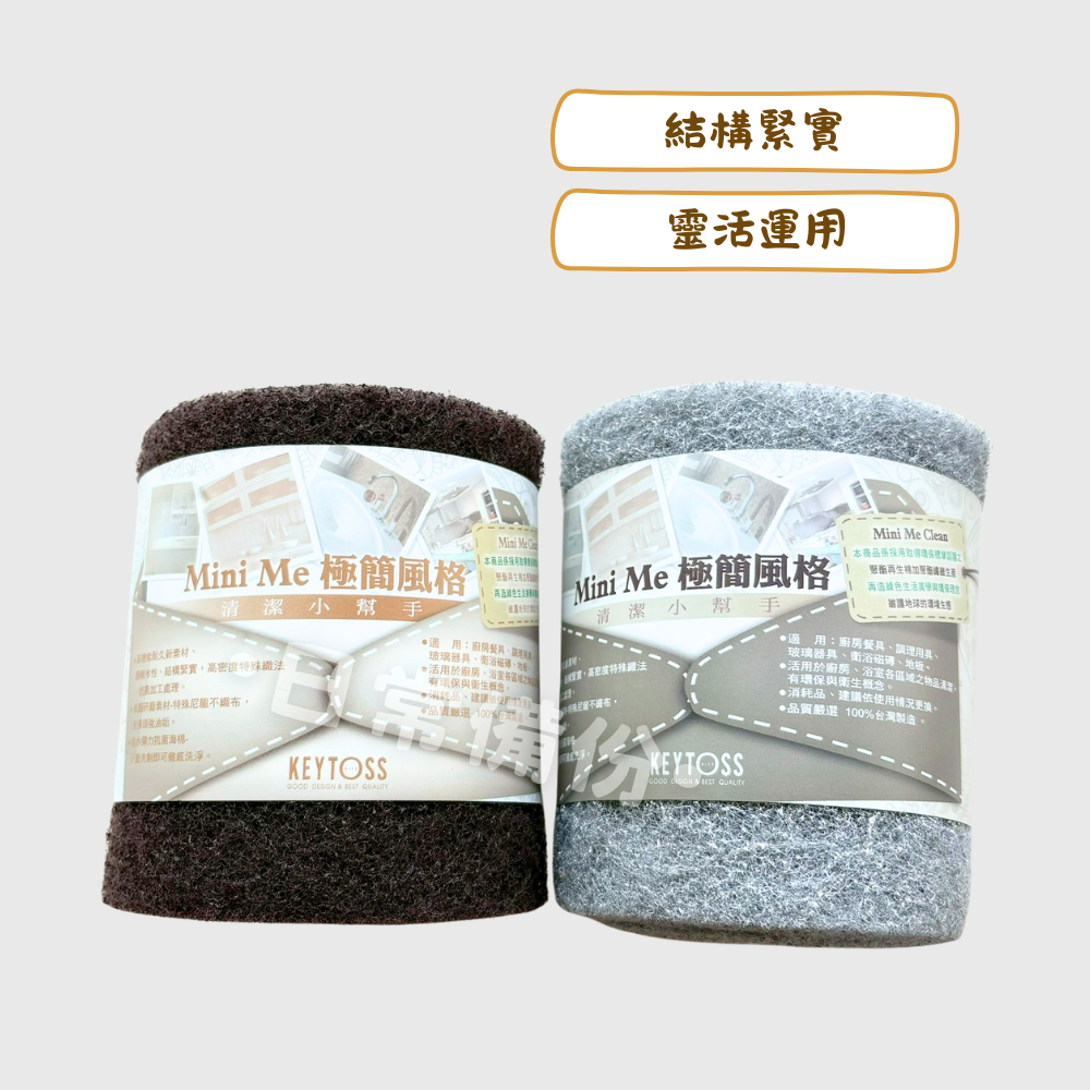 詰朵斯 Mini Me 自由裁切 裸色柔感菜瓜布 台灣製 菜瓜布 洗碗 洗碗刷 洗碗布 洗碗海綿 洗碗巾 柔感菜瓜布-細節圖2