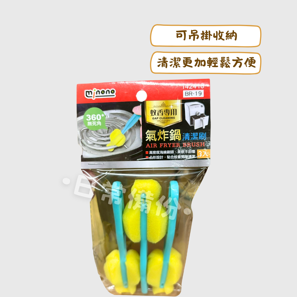 米諾諾 BR-19氣炸鍋蚊香專用清潔刷 3入 氣炸鍋清潔 廚房 氣炸鍋 蚊香 刷子 廚房用品 日用品 清潔用品-細節圖2