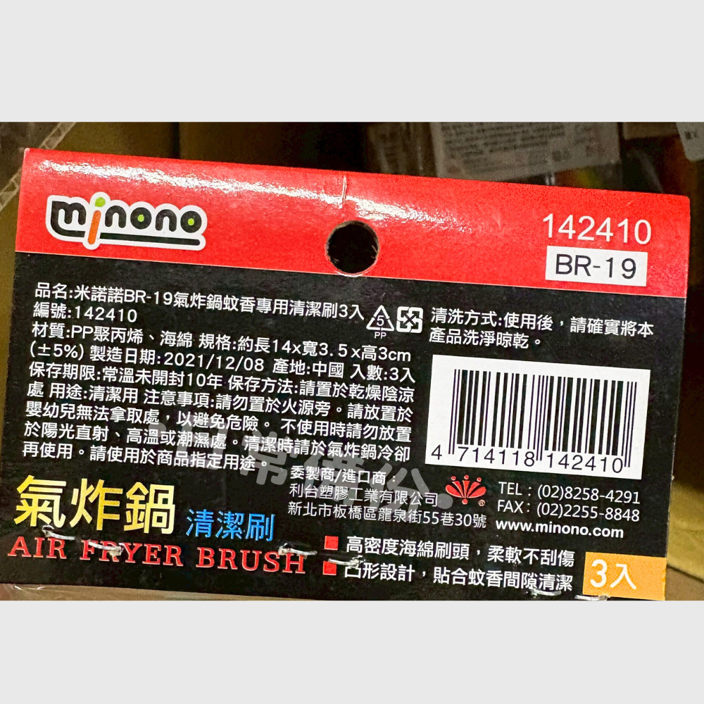 米諾諾 BR-19氣炸鍋蚊香專用清潔刷 3入 氣炸鍋清潔 廚房 氣炸鍋 蚊香 刷子 廚房用品 日用品 清潔用品-細節圖5