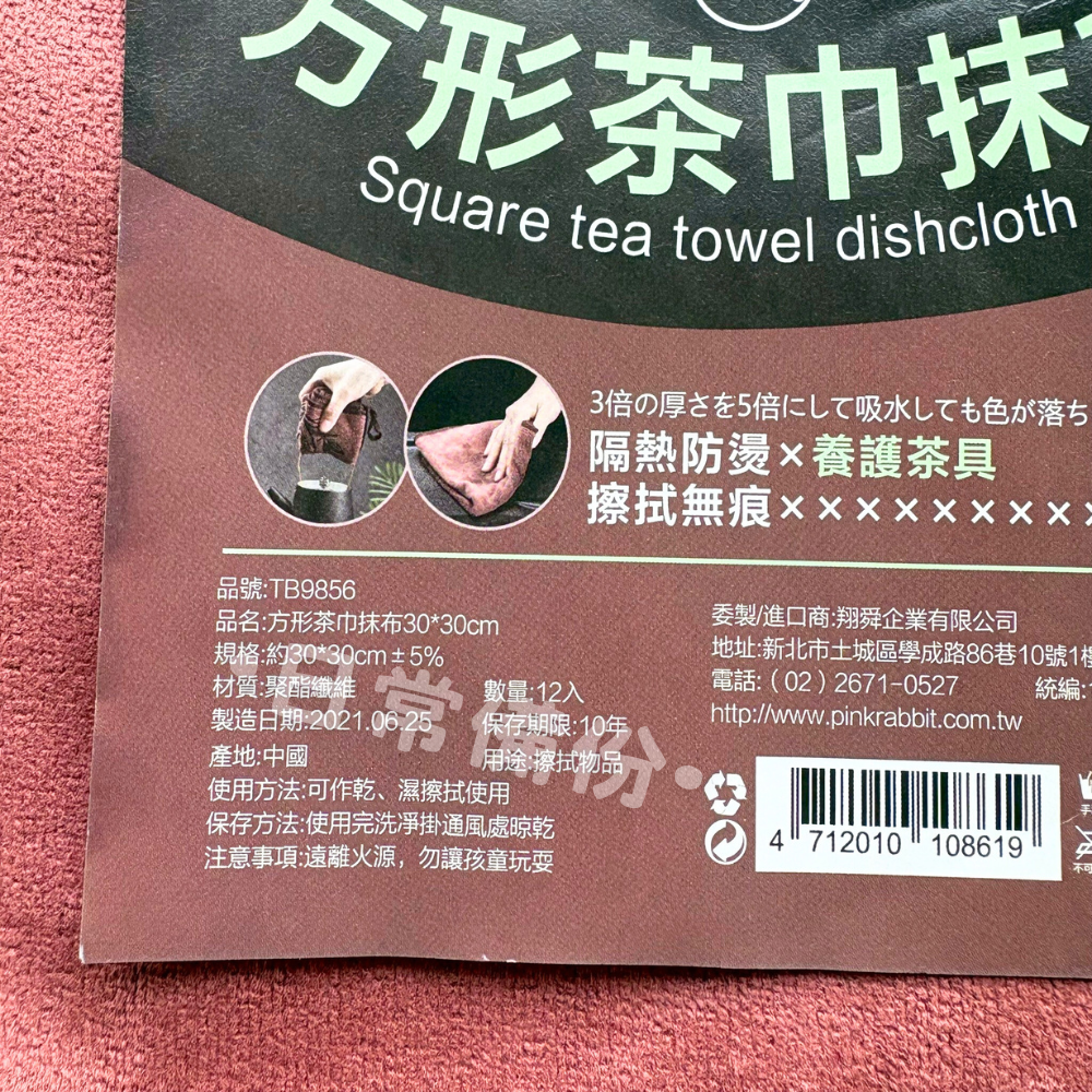 粉彩小兔 方型茶巾抹布 12入 萬用巾 抹布 廚房 吸水 廚房抹布 吸水抹布 清潔布 抹布吸水 小抹布 廚房用抹布-細節圖3