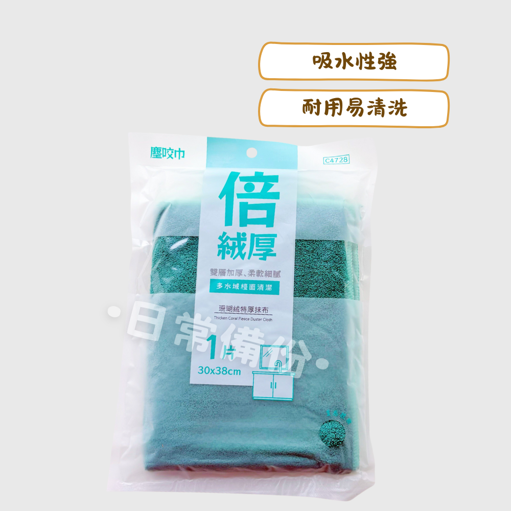 隆藝 塵咬巾 珊瑚絨特厚抹布 珊瑚絨抹布 特厚抹布 抹布 超吸水抹布 吸水抹布 廚房抹布 珊瑚絨清潔巾 極細纖維抹布-細節圖2
