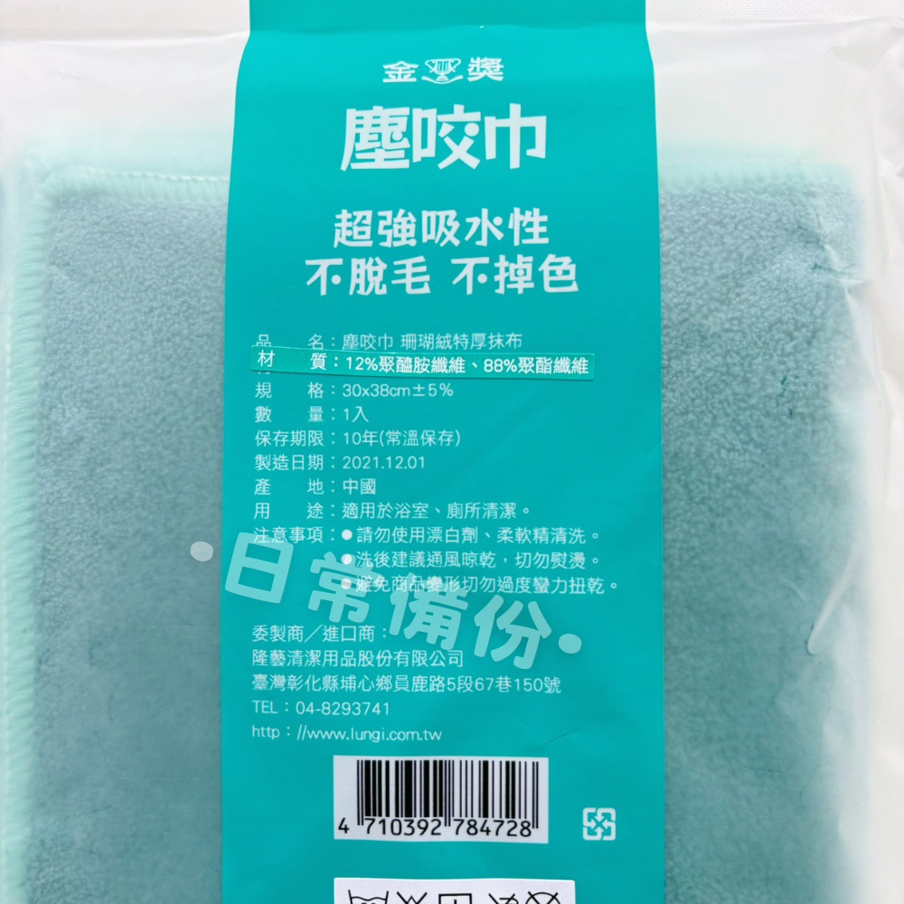 隆藝 塵咬巾 珊瑚絨特厚抹布 珊瑚絨抹布 特厚抹布 抹布 超吸水抹布 吸水抹布 廚房抹布 珊瑚絨清潔巾 極細纖維抹布-細節圖6