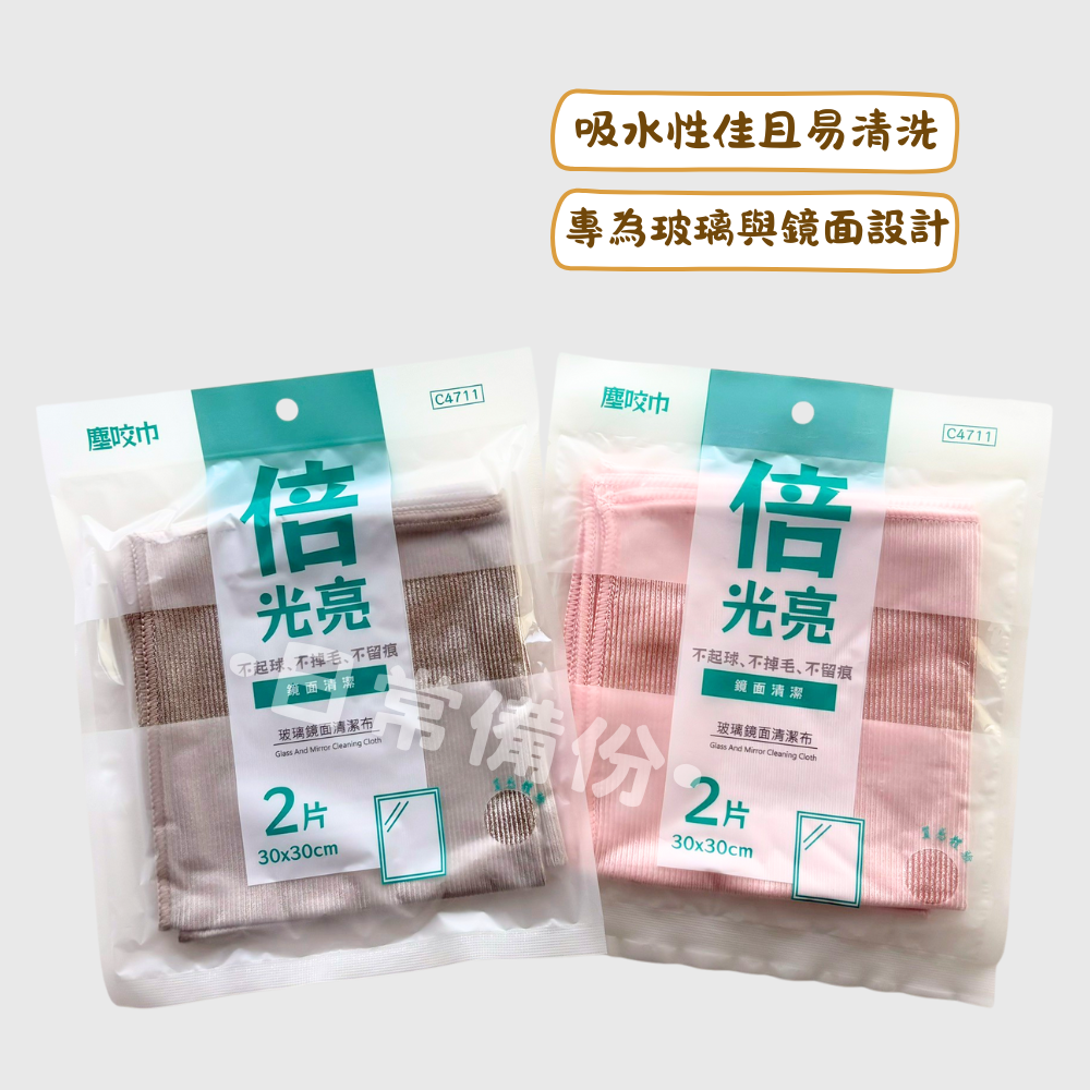 隆藝 塵咬巾 玻璃鏡面清潔布 2入 玻璃清潔抹布 玻璃擦拭布 無水痕鏡布 乾濕兩用鏡布 抹布 擦玻璃 擦鏡子 螢幕-細節圖2