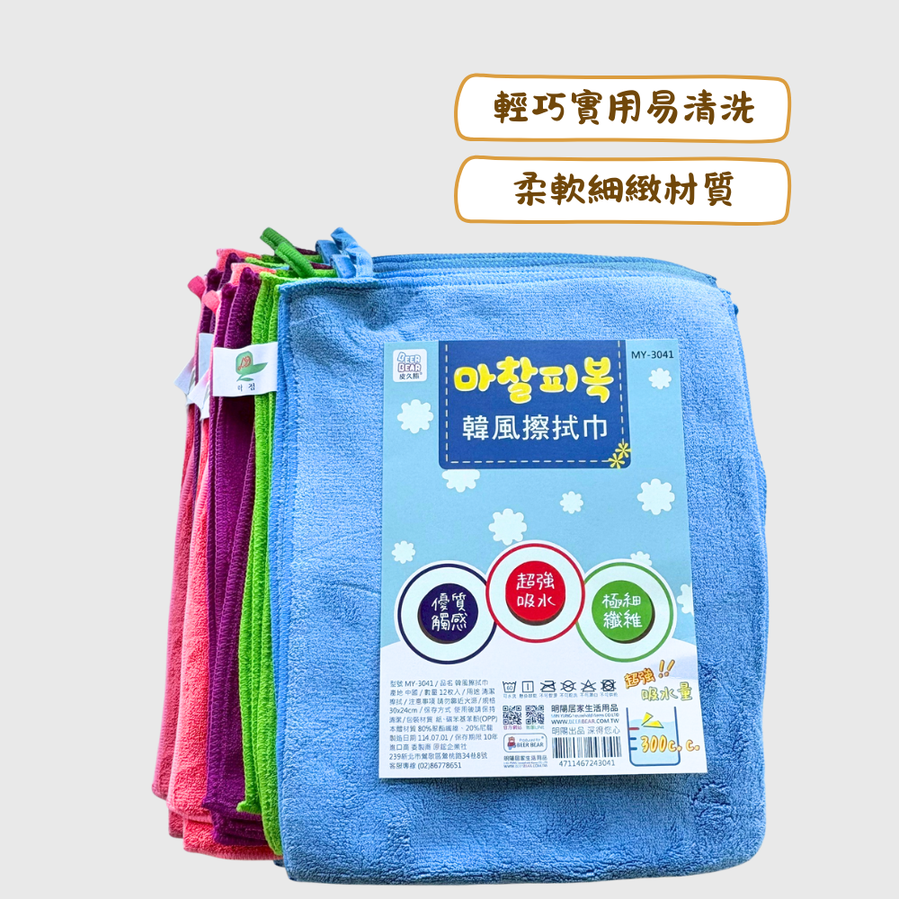 皮久熊 韓風擦拭巾 12入 抹布 廚房 吸水 廚房抹布 吸水抹布 清潔布 抹布吸水 小抹布 廚房用抹布 打掃 日用品-細節圖2