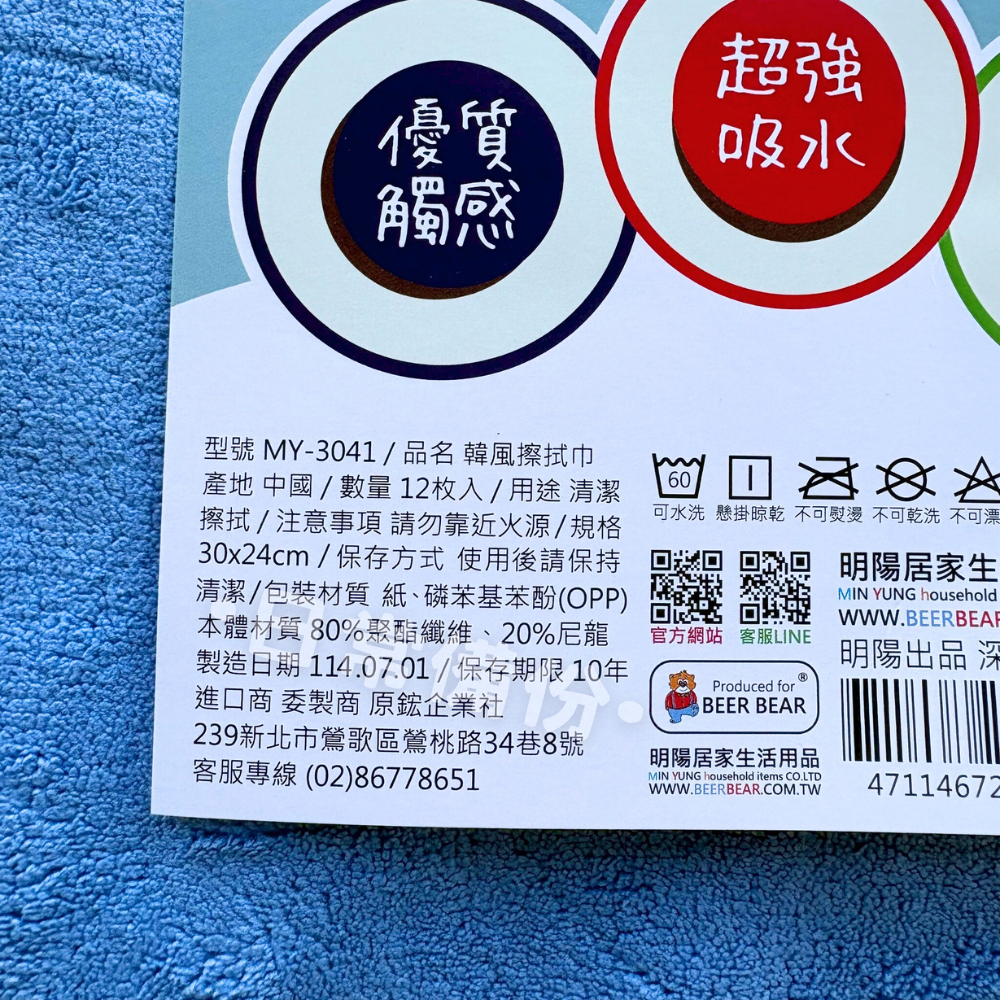 皮久熊 韓風擦拭巾 12入 抹布 廚房 吸水 廚房抹布 吸水抹布 清潔布 抹布吸水 小抹布 廚房用抹布 打掃 日用品-細節圖6