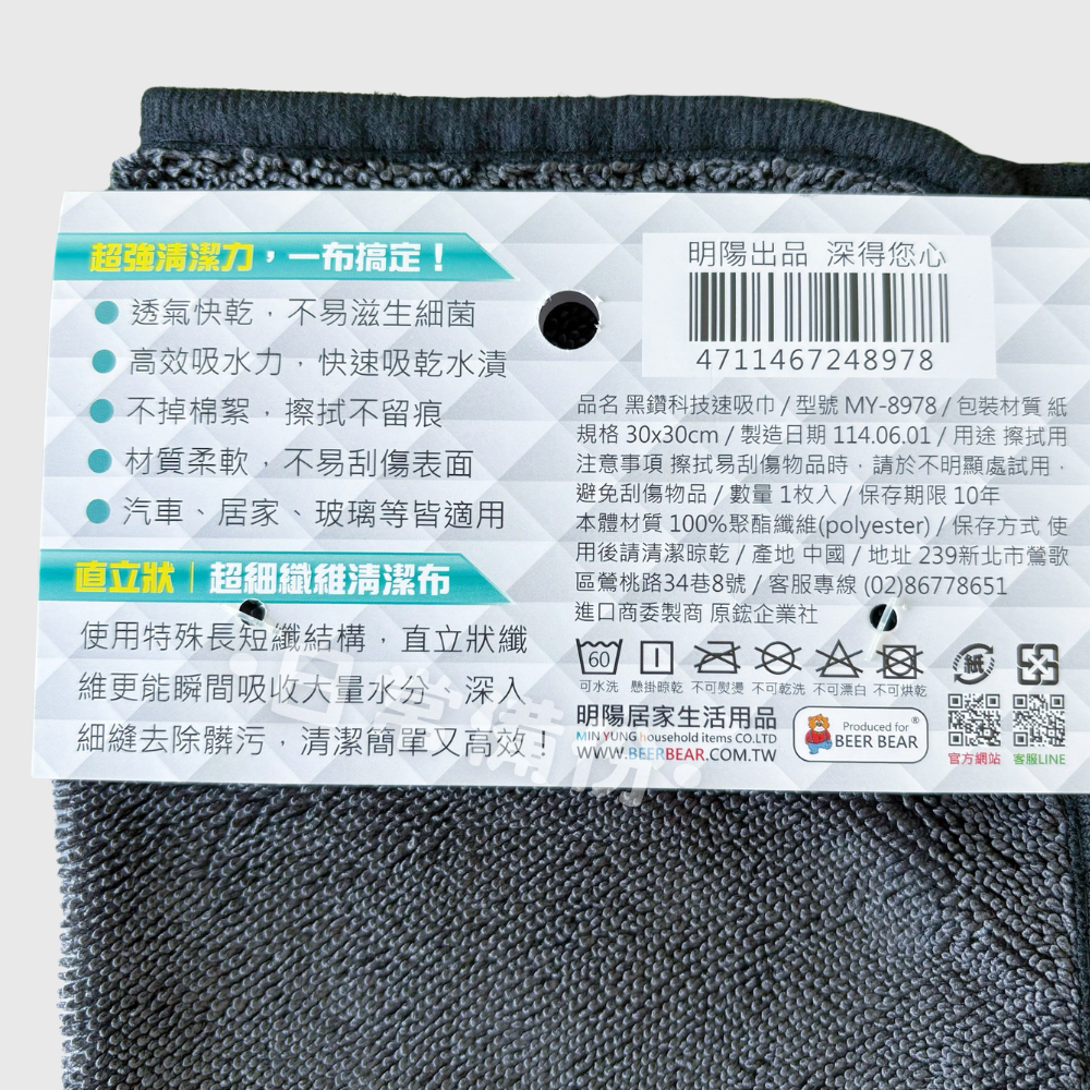 皮久熊 黑鑽科技速吸巾 快速吸水 抹布 吸水抹布 皮久熊速吸巾 超細纖維清潔布 擦手巾 擦汽車 擦玻璃 廚房 浴室-細節圖7