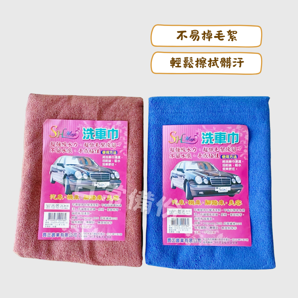 宥錩 洗車巾 洗車 汽車 洗車組 洗車用品 洗車毛巾 汽車洗車組 洗車巾 機車洗車 洗車抹布 清潔布 洗車吸水布 抹布-細節圖2