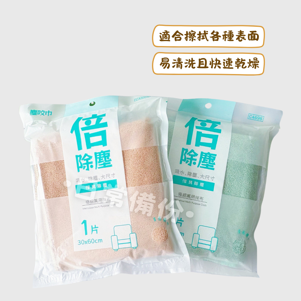 隆藝 塵咬巾 極細萬用抹布 超細吸水抺布 清潔萬能巾 萬用抹布 萬用巾 多用途抹布 吸水抹布 吸水萬用布 清潔布 抹布-細節圖2