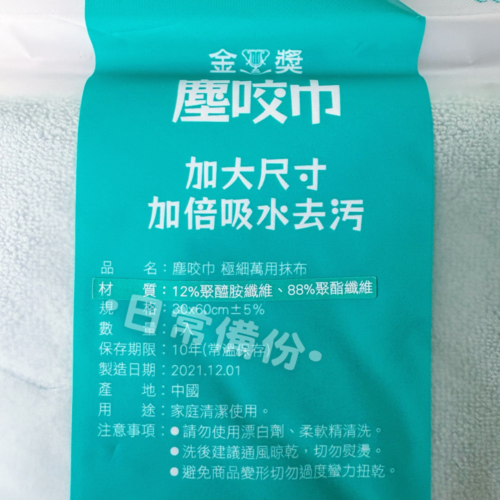 隆藝 塵咬巾 極細萬用抹布 超細吸水抺布 清潔萬能巾 萬用抹布 萬用巾 多用途抹布 吸水抹布 吸水萬用布 清潔布 抹布-細節圖3