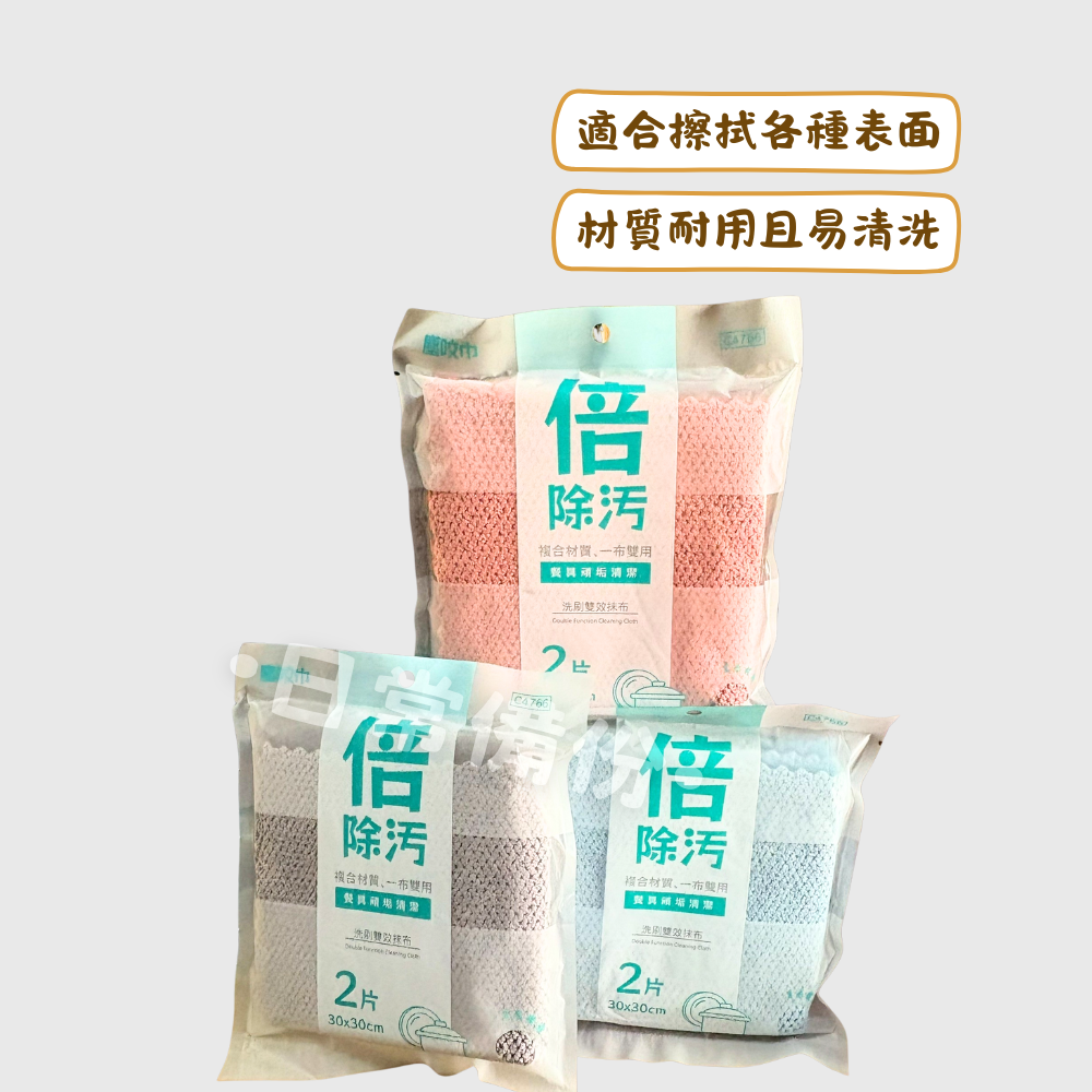 隆藝 塵咬巾 洗刷雙效抹布 2入 超細纖維抹布 超細纖維雙效抹布 雙效抹布 萬用抹布 吸水抹布 去油污抹布 除塵抹布-細節圖2
