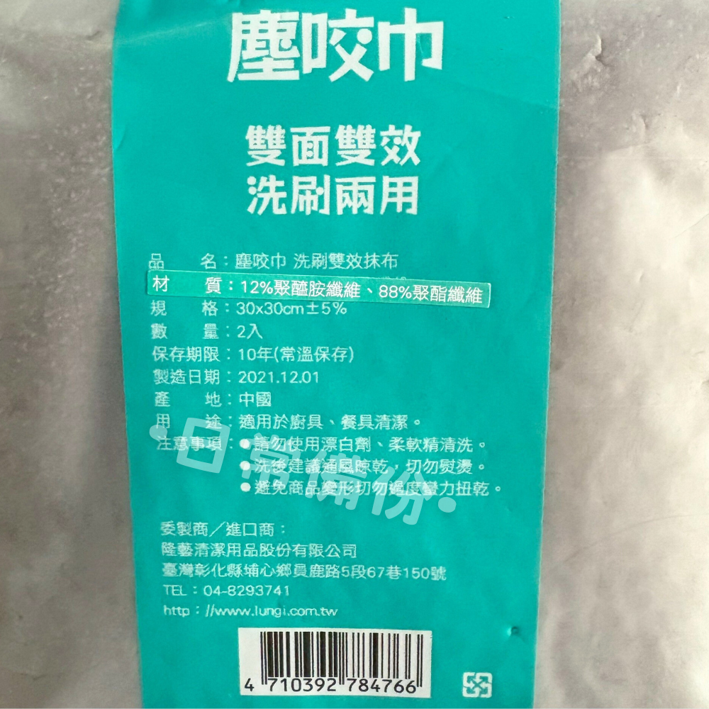 隆藝 塵咬巾 洗刷雙效抹布 2入 超細纖維抹布 超細纖維雙效抹布 雙效抹布 萬用抹布 吸水抹布 去油污抹布 除塵抹布-細節圖5