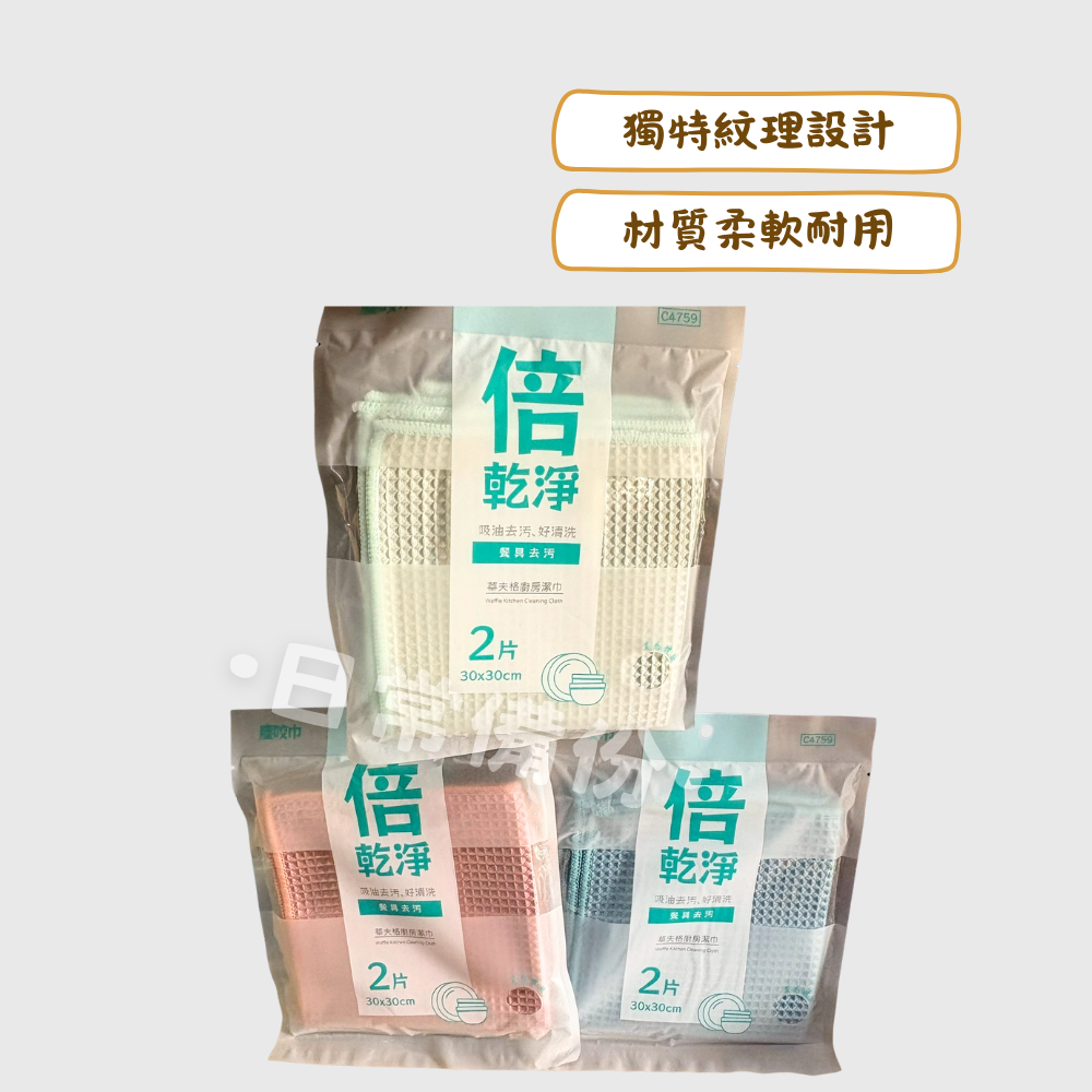 隆藝 塵咬巾 華夫格廚房潔巾 2入 華夫格抹布 吸水抹布 華夫格除塵抹布 清潔布 抹布 廚房清潔 廚房抹布 去油抹布-細節圖2
