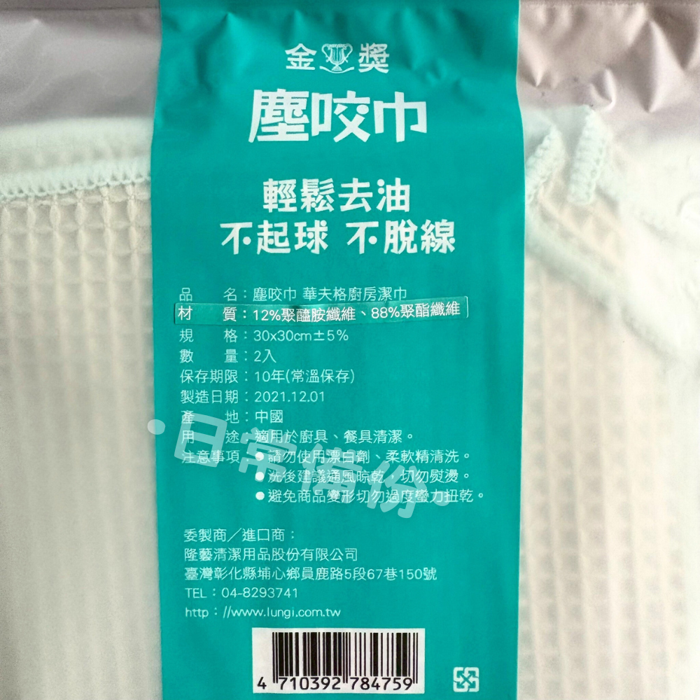 隆藝 塵咬巾 華夫格廚房潔巾 2入 華夫格抹布 吸水抹布 華夫格除塵抹布 清潔布 抹布 廚房清潔 廚房抹布 去油抹布-細節圖4